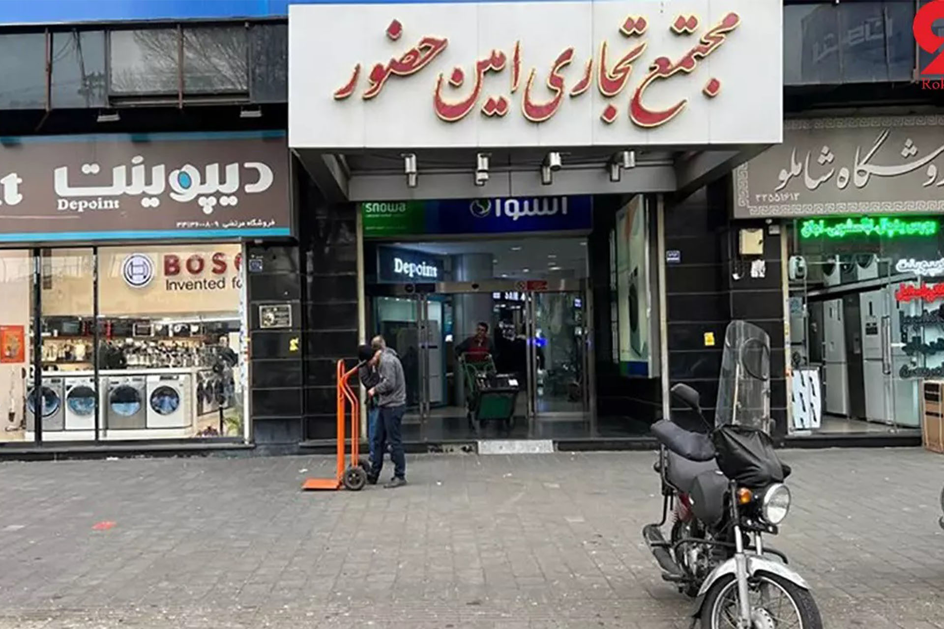 بازار بزرگ لوازم خانگی در امین حضور