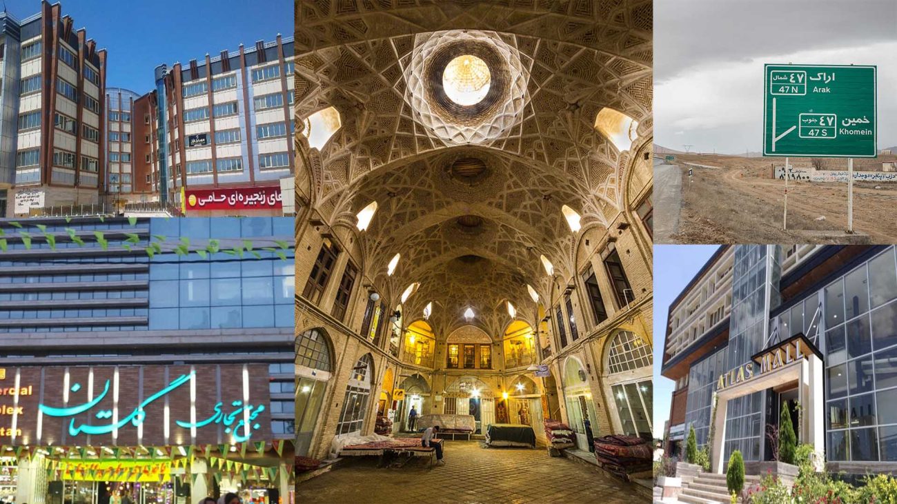 بازارها و مراکز لوازم خانگی شهر اراک