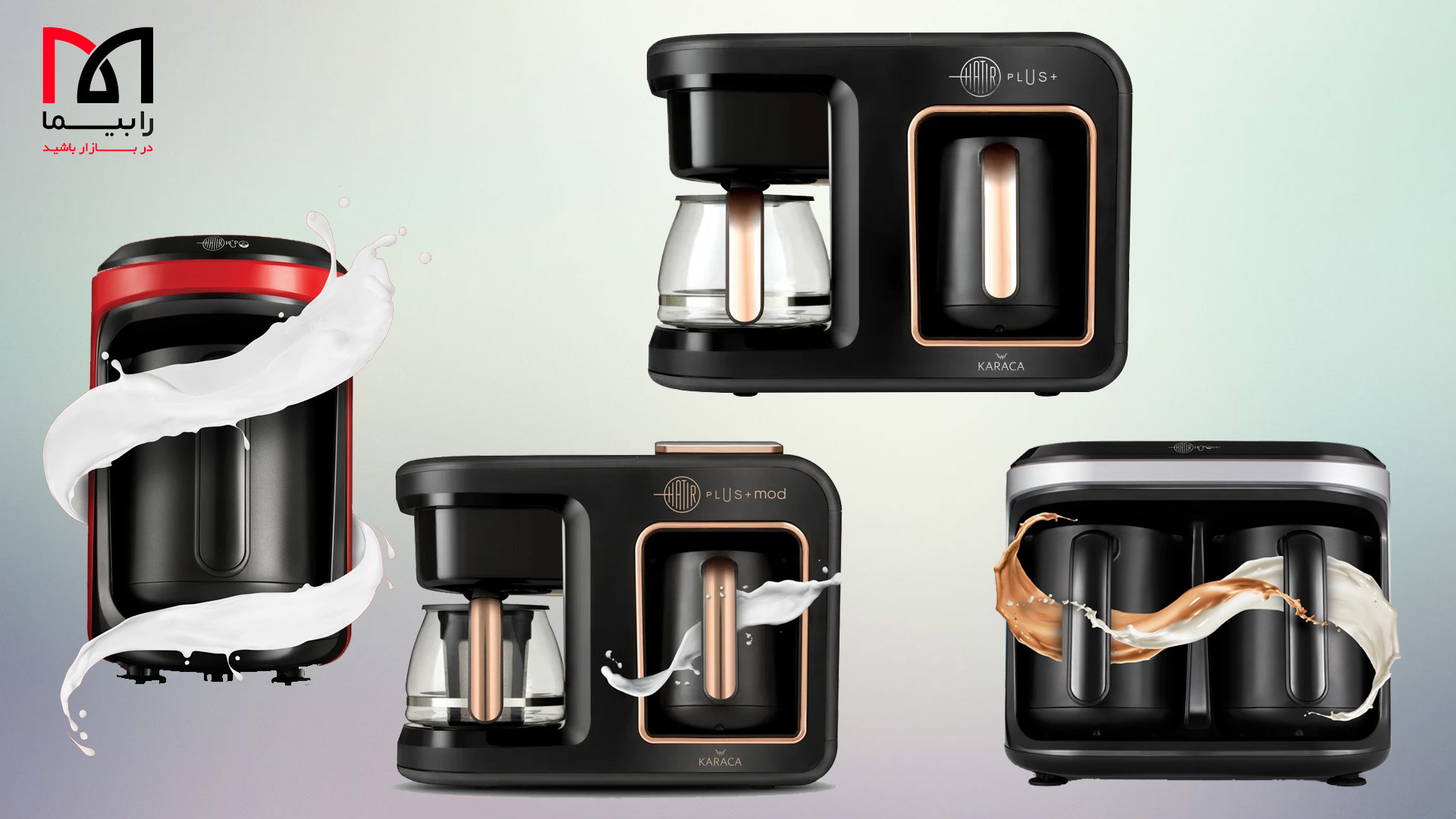 معرفی انواع قهوه ساز های برقی چند کاره کاراجا | لوازم خانگی ایران