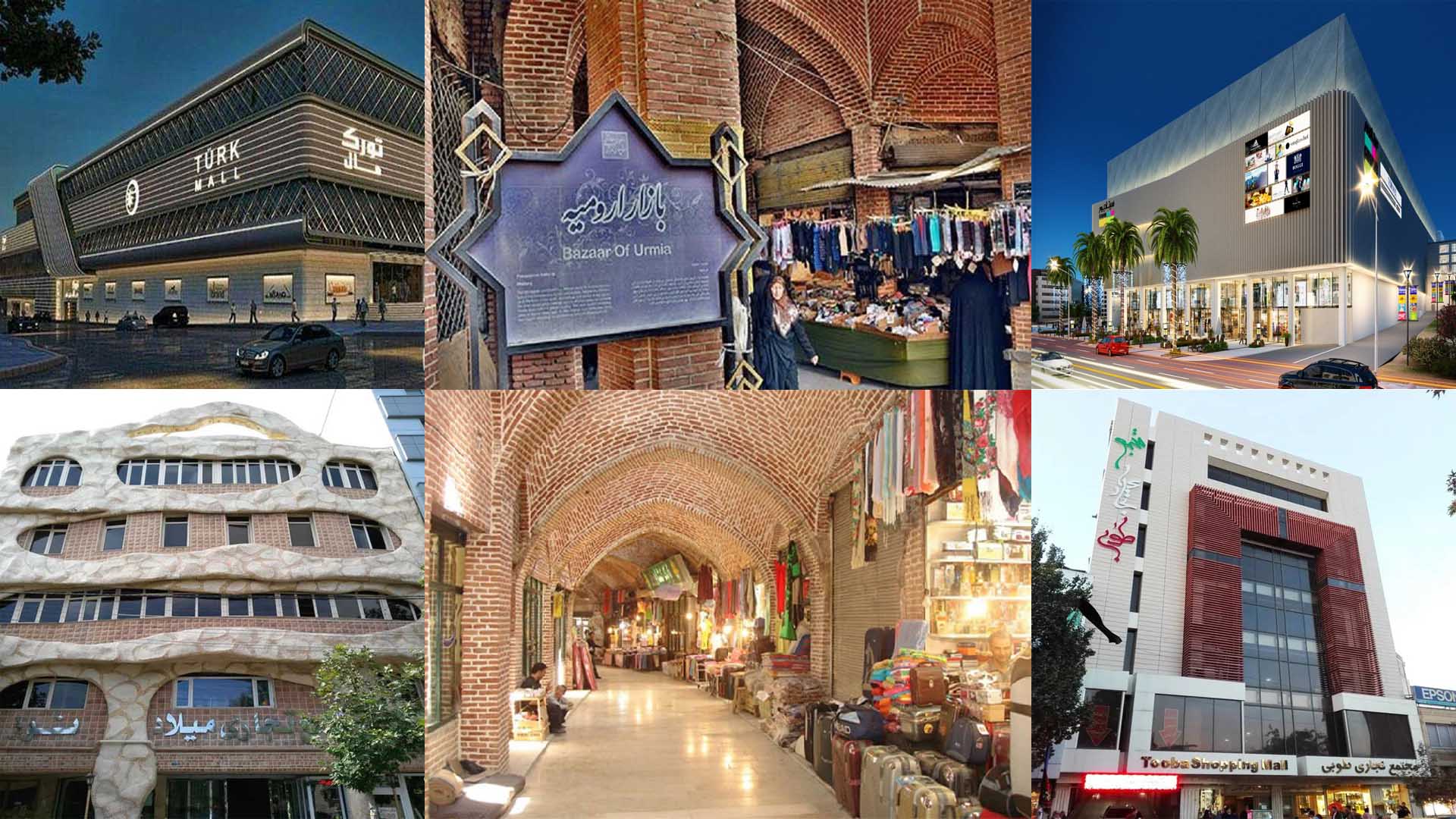 بازارها و مراکز لوازم خانگی ارومیه